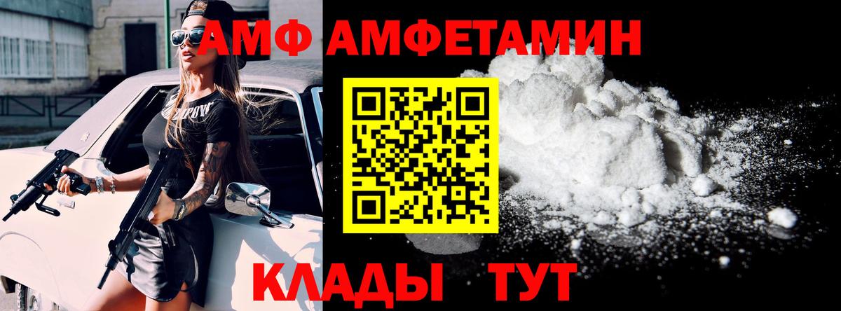 АМФ Розовый Тобольск