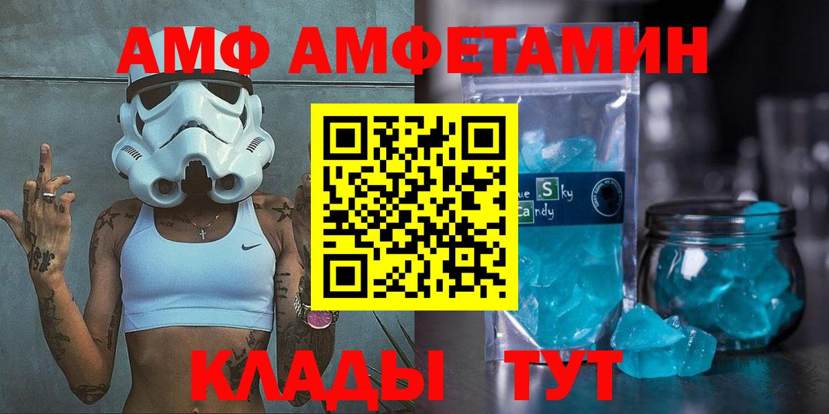 Amphetamine Розовый  Вход с VPN  АМФ  Тобольск 