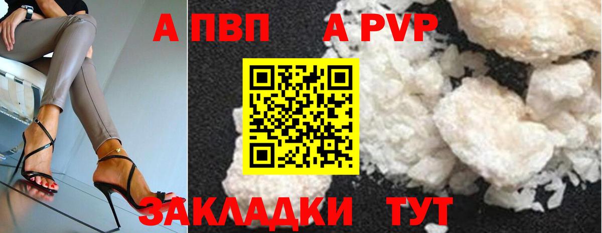 Альфа ПВП  Альфа ПВП кристаллы  Тобольск  Вход с VPN  A PVP VHQ  Alfa_PVP кристаллы 