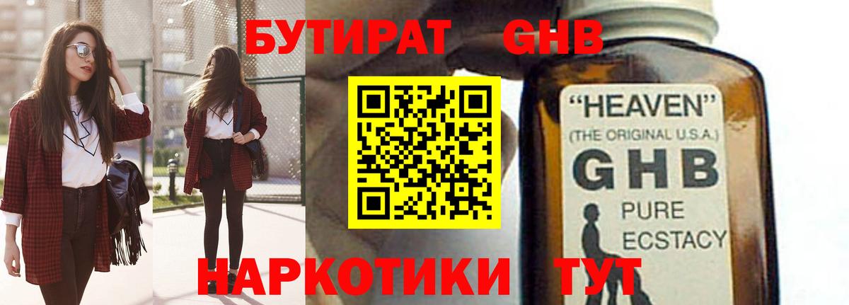 Бутират  Вход с VPN  Тобольск  Бутират бутандиол 