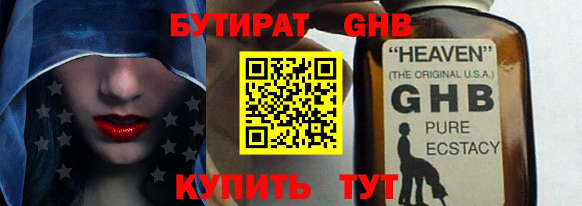 Бутират 1.4BDO Тобольск