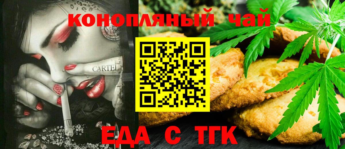 Еда ТГК марихуана Тобольск