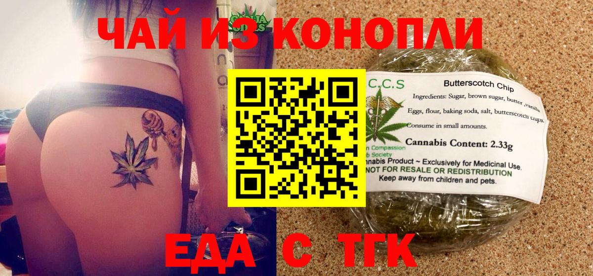 Тобольск  Еда ТГК конопля  Вход с VPN 