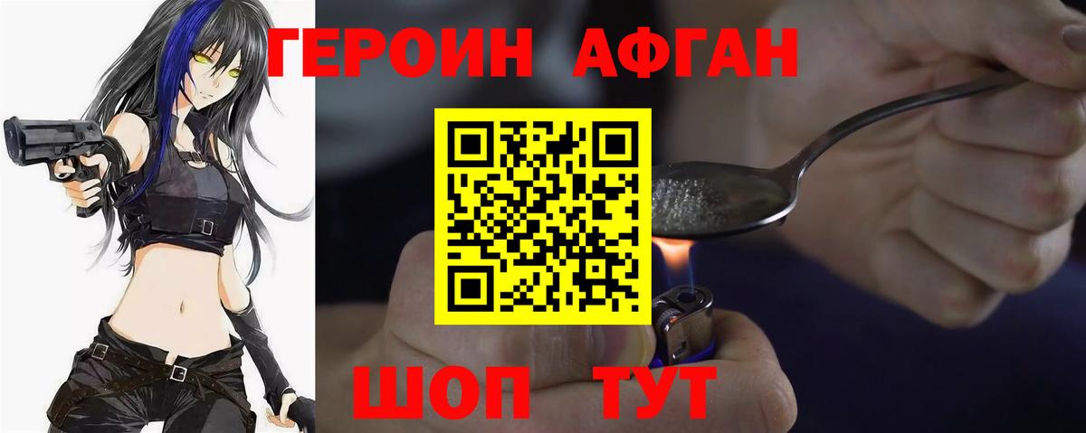 Героин гречка Тобольск