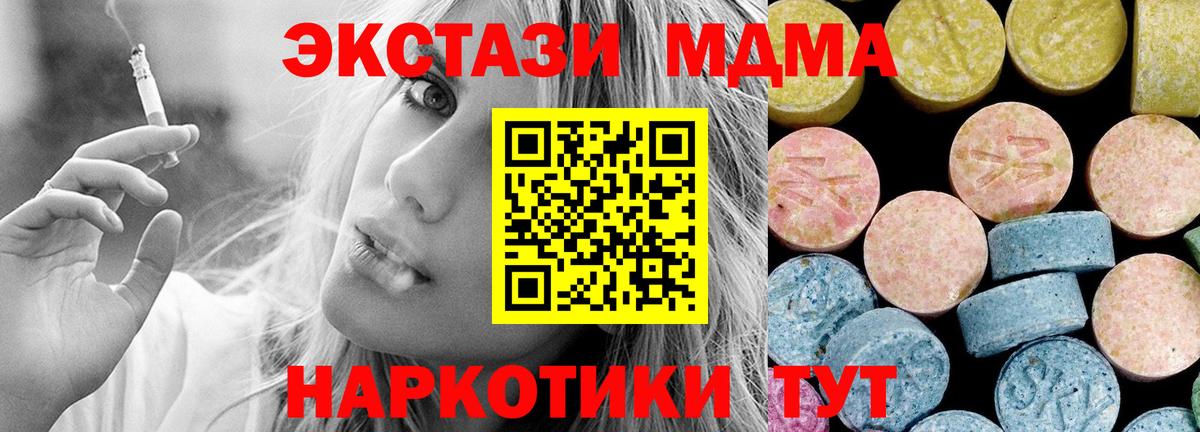 МДМА кристаллы Тобольск