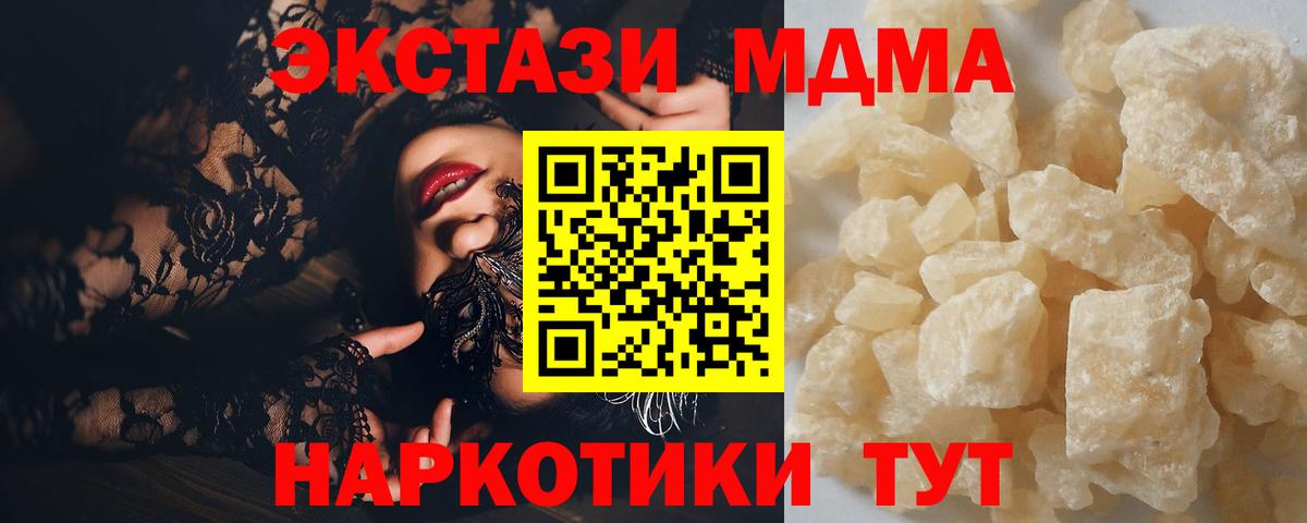 МДМА кристаллы  MDMA  Тобольск  Вход с VPN  МДМА crystal 