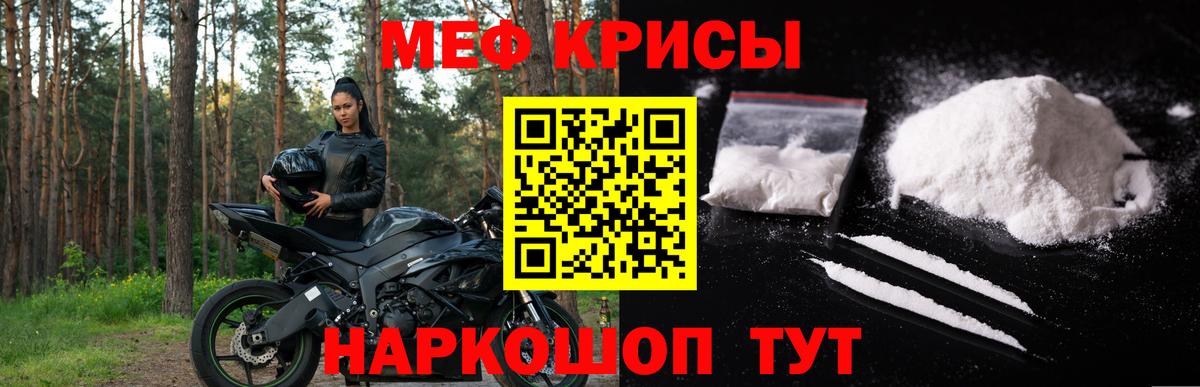 Меф кристаллы Тобольск