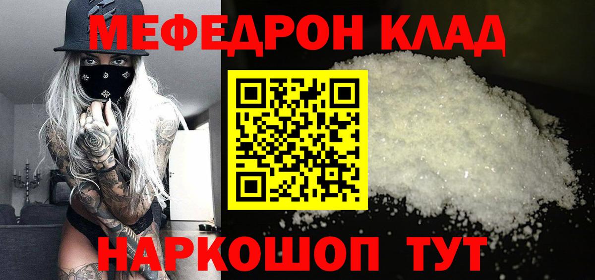 Тобольск  Меф  Вход с VPN  МЯУ-МЯУ  Меф мука  Меф мука 